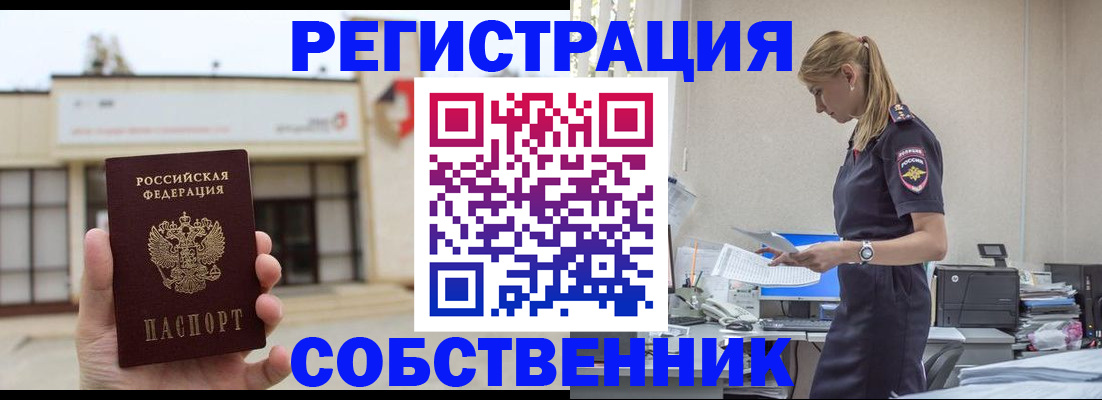 временная регистрация для школы в Краснослободске